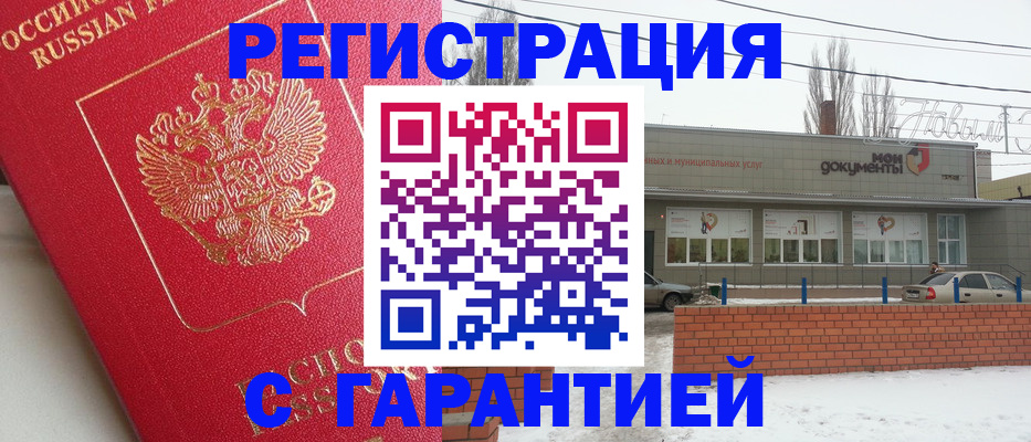 прописка для работы в Струнино