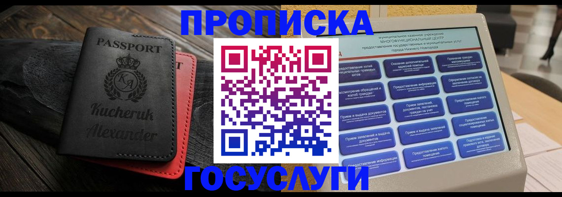 временная регистрация для всех в Струнино