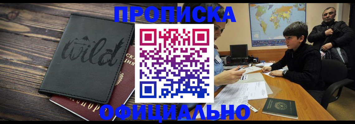 временная регистрация недорого в Струнино